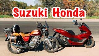 Осенняя поездка на мотоцикле Suzuki Volty и скутере Honda PCX 125