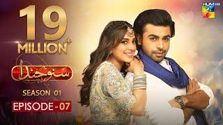 Suno Chanda Episode #7  HUM TV Drama 23 May 2018