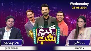 Gup Shab | Amir Hayat Hiraj & Mayra Jaffari | Vasay Ch | Iftikhar Thakur | Full Program | SAMAA TV