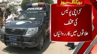 Karachi Police In Action, 15 Criminals Arrested | Metro1 News  22 Nov 2018