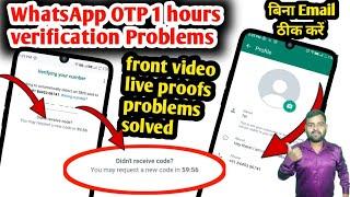 Whatsapp verification code problem 2024 | WhatsApp par otp nhi aa rha hai | WhatsApp otp problem