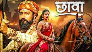 Chhaava Full Movie 2025 | Vicky Kaushal | Rashmika Mandanna | Akshay Khanna |