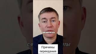 Причины переедания. Психолог Сергей Левит.#сергейлевит #психология #психотерапия #переедание #стресс