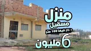 دار للبيع كبيرة مصلوحة مزين هوتا + دار فيها 100 متر وسط سكن 6 مليون