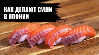 Как приготовить суши | две японские техники приготовления суши