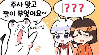 MBTI의 T가 팔이 아픈 친구에게 하는 말