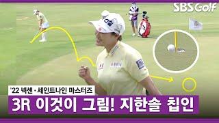 [2022 KLPGA] 대박!! 그림 같은 칩인 버디! 미소 되찾는 지한솔_넥센·세인트나인 3R