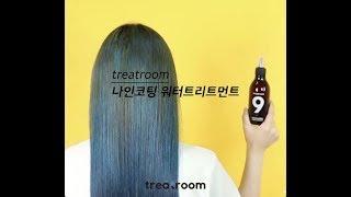 【溫和修復掃把頭!! 韓國潮人至愛護髮 Treatroom 女神水