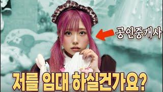 일본의 새로운 부동산업 "걸스임대"