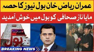 Imran Riaz Khan Joins BOL News | Senior Journalist Welcome To BOL | Breaking News