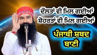 Doltan vi Mil Gaia Shorta Vi Mil Gaia|Dera Sacha Sauda Shabad New|Dera Sacha Sauda Bhajan New#shabad