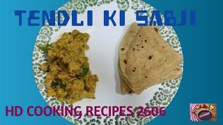 Tendli Ki Sabzi | Ivy Gourd Recipe | Kundru Ki Sabzi | Kundri Recipe | Tindly  Ki Sabzi | Tendli