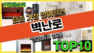 벽난로 추천 판매순위 Top10 || 가격 평점 후기 비교