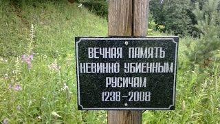 Дорога к могиле богатыря / д Полонское Лесной р-он Тверская обл