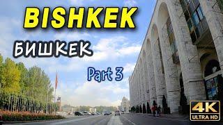 Bishkek City | Kyrgyzstan | Episode 3 | Virtual Drive in Bishkek City | Бишкек | кыргызстан