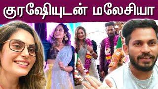 மலேசியா Fans Meet Vlog  | Fun With குரேஷி | Shrutika Arjun