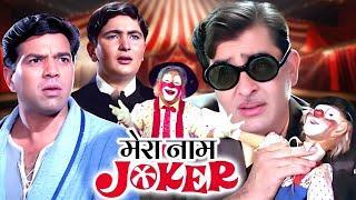 Mera Naam Joker (1970) Full Hindi Movie (4K) | Raj Kapoor & Simi Garewal | Dharmendra & Rajendra