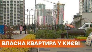 Кредит на 20 лет. За сколько и как выгоднее можно купить квартиру в Киеве