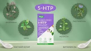 5 HTP  Эвалар