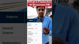 रेलवे ग्रुप D selection process kya hai #railwaygroupd #railways #railwayexam