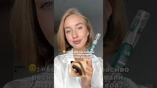 Мой мастер-сыворотка для ресниц и бровей wb: 141631875 РП #уход #красота #косметика #beauty
