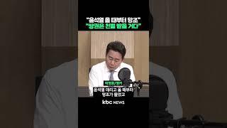 홍준표 "윤석열 올 때부터 망조..쌍권은 천벌 받을 거다" #shorts