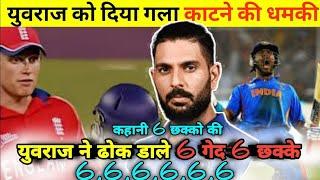 Cricket,s most intense Face-off: Yuvraj Singh vs Stuart Broad | Yuvraj Singh 6 sixs Match |
