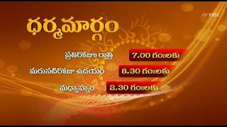 Dharma Margam | Promo | Mon-Sun 7:00 PM | ETV Life Spiritual