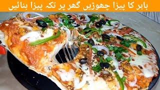 chicken pizza recipe | without oven Tikka Pizza | pizza Dough recipe by cooking with Ayan Tahir