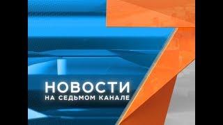 Завуч строгого режима и свалка мяса на окраине Красноярска. «Новости. Седьмой канал» 20.06.2019