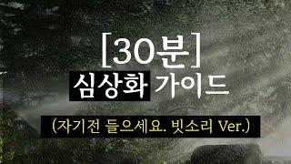 (30분 버전) 끌어당김의 법칙, 심상화(시각화) 가이드