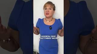 Как из даты рождения извлечь свое счастливое число?Переходите по ссылке в комментарии#нумеролог
