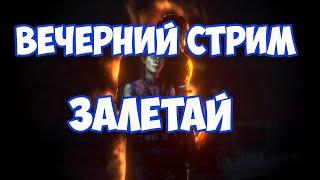 Dead by Daylight|Делаем архивы, общаемся|Вебка