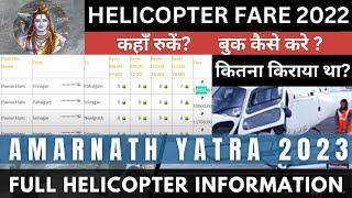 Amarnath Yatra Helicopter Booking 2023 ! Helicopter Ticket Fare 2022 ! कितना किराया था? कहाँ रुकें?