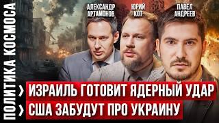 Павел Андреев, А.Г. Артамонов: БЛИЖНИЙ ВОСТОК — начало третьей мировой? Прогноз РОССИЯ, УКРАИНА, США