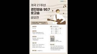 경인방송iFM 27주년 개국기념 로고송 공모전 참가곡【Track Title Name 공감화음 iFM 90.7︎】 - LOGO Song Contestant 작곡가 정연우