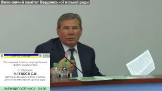 Он-лайн трансляція 48-ї сесії Бердянської міської ради ч.3