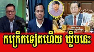 Mr Chun Chanboth and Mr Tha Thai talk about case of Srey Sina