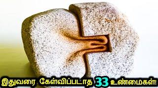 இதுவரை கேள்விப்படாத 33 உண்மைகள்! | Impressive Things You Will See For The First Time| Tamil Ultimate