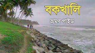 Bakkhali Tour Guide 2023 || Bakkhali Tour Plan || বকখালি ভ্রমণ গাইড।