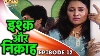 New Original Web Series | Ishq Aur Nikaah (इश्क़ और निक़ाह) 12 | भोजपुरी सीरियल | Bhojpuri Video 2021