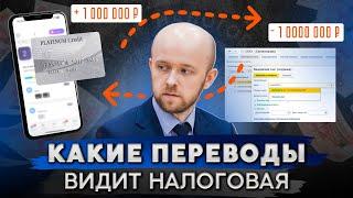 ЗА ЭТИ переводы на карту оштрафует налоговая!