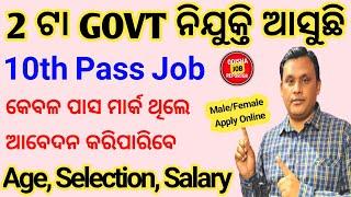 10th Pass New Job Vacancy 2024 Odisha/New 10th Pass Govt Jobs 2024 Odisha/Odisha New Job Update 2024