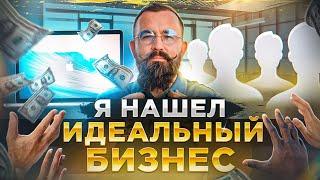 Каким бизнесом заняться сейчас? Этот онлайн бизнес работает лучше всего.