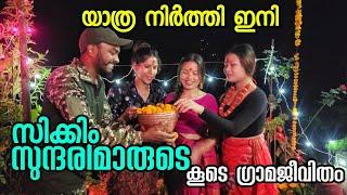 EP37 സിക്കിം സുന്ദരിമാരുടെ കൂടെ ഇനി മുതൽ ഗ്രാമ ജീവിതം Living In Sikkim Village Mangshila