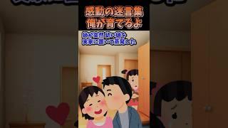 感動の迷言集～離婚後の元夫～【2ch感動スレ】#shorts