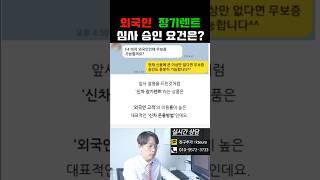 재외동포 F4 비자 / 무보증 신차 장기렌트카 이용 조건 알아보기
