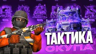СЕКРЕТНАЯ ТАКТИКА ОКУПА НА ГГСТАНДОФФПРОВЕРКА GGSTANDOFF️ПРОМОКОД НА КЕЙС ГГСТАНДОФФ