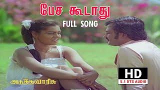 Pesa Koodathu Tamil Song HD | Adutha Varisu Movie Songs 4K | TOP10INDIA