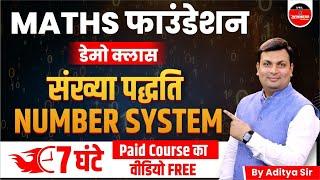 Number System by Aditya Sir | Maths For Railway Vacancy 2024, CGL, CHSL,CPO, SSC Selection Post 2024